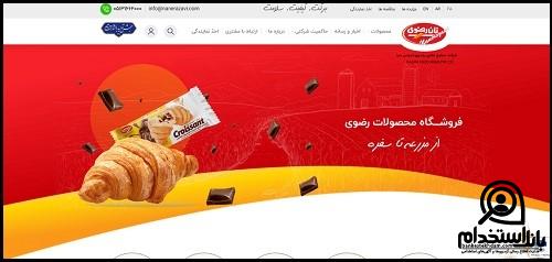 اخذ نمایندگی استخدام شرکت رضوی مشهد